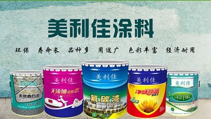 湖北美利佳涂料 匠心打造多彩墻面，專業解析主流內外墻涂料